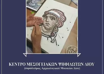 Το Κέντρο Γραμμάτων και Τεχνών Δίου συνεχίζοντας την παράδοση ετών, διοργανώνει για μία ακόμη χρονιά Μαθήματα Ψηφιδωτού.