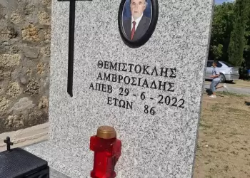 Το τριετές Μνημόσυνο του αειμνήστου Θεμιστοκλή Αμβροσιάδη