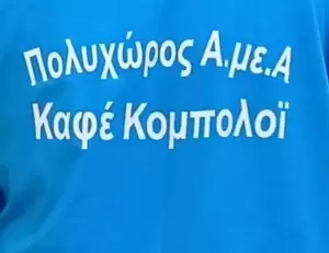 Επίσκεψη του προέδρου Συλλόγου Γονέων - Κηδεμόνων και Φίλων Α.με.Α Ν. Πιερίας στην Αντιπεριφέρεια