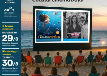 Coastal Cinema Days: Δύο καλοκαιρινές βραδιές «Σινεμά στην Άμμο»
