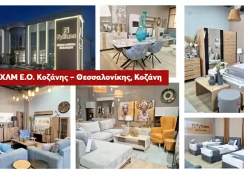 Η Fylliana ανοίγει τις πόρτες της και στην Κοζάνη!