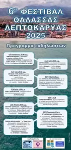 Το πρόγραμμα εκδηλώσεων του Διημέρου 14-15 Αυγούστου στη Νότια Πιερία