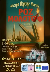 Το πρόγραμμα εκδηλώσεων του Διημέρου 14-15 Αυγούστου στη Νότια Πιερία