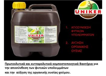 Uniker: Το σκεύασμα βιοτεχνολογίας για Υγιή και Γόνιμα Εδάφη