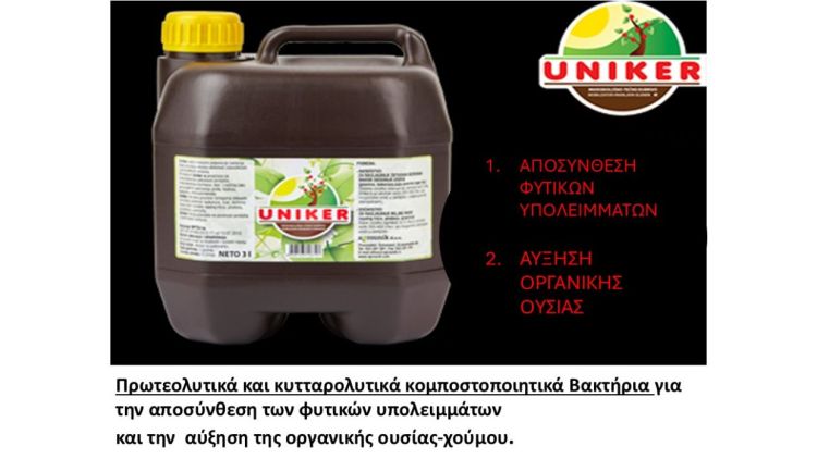 Uniker: Το σκεύασμα βιοτεχνολογίας για Υγιή και Γόνιμα Εδάφη