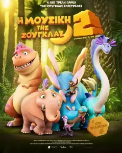 Victoria Cinemas: Θερινός Κινηματογράφος Νέοι Πόροι – Πρόγραμμα Προβολών 07/8 έως 20/8