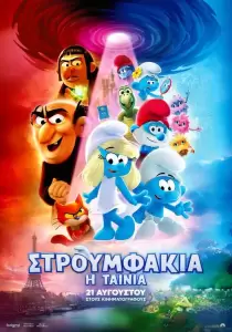 Victoria Cinemas: θερινός κινηματογράφος Νέων Πόρων – Πρόγραμμα προβολών