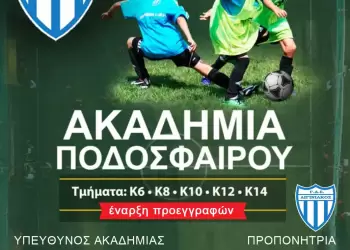 Αιγινιακός: Έναρξη σεζόν της Ακαδημίας