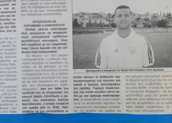 Αιγινιακός: το “Σήριαλ” του Κώστα Κοντόπουλου!