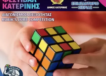 Αίολος Κατερίνης