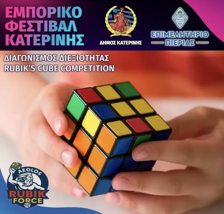 Αίολος Κατερίνης