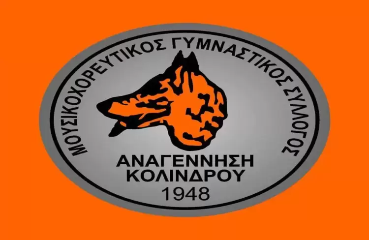 Αποχαιρετιστήριο-ευχαριστήριο Γεωργίου Ματζουράκη σε Αναγέννηση Κολινδρού Αναγέννηση Κολινδρού: Έγινε η κλήρωση της λαχειοφόρου αγοράς