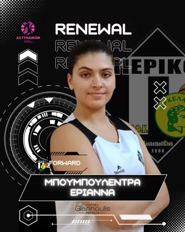 Ανανέωσε η Εριάννα Μπουμπουλέντρα στον Πιερικό Αρχέλαο