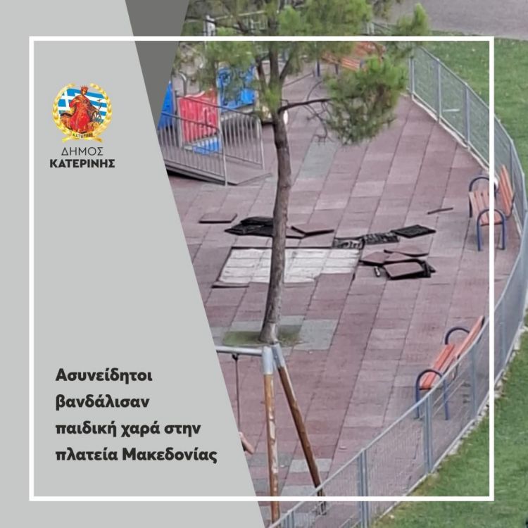 Ασυνείδητοι βανδάλισαν παιδική χαρά στην πλατεία Μακεδονίας Ασυνείδητοι βανδάλισαν παιδική χαρά στην πλατεία Μακεδονίας