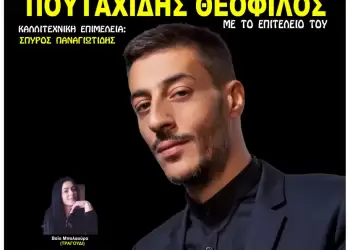 ΓΑΣ Κεραυνός Μακρύγιαλου - ο ετήσιος χορός του συλλόγου την Πέμπτη 14 Αυγούστου Αυτόματο προσχέδιο