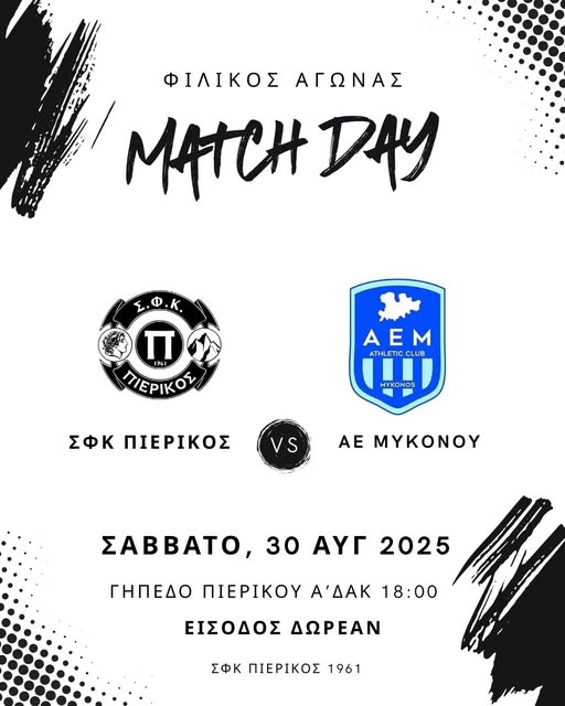 Επιστρέφει στο Α' ΔΑΚ ο Πιερικός Αυτόματο προσχέδιο