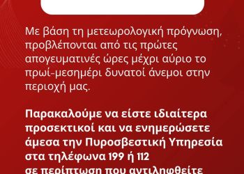 Δήμος Δίου Ολύμπου: προειδοποίηση για δυνατούς ανέμους