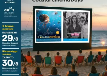 Δήμος Κατερίνης – Coastal Cinema Days: Δύο καλοκαιρινές βραδιές «Σινεμά στην Άμμο»