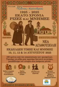 Έκθεση εικαστικών καλλιτεχνών “Αγαθώνων έργα” στο Δημοτικό Σχολείο της Νέας Αγαθούπολης