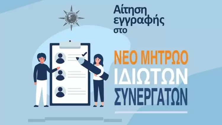 ΕΛΣΤΑΤ: Πρόσκληση Ιδιωτών Συνεργατών Σεπ 2025 Απρ 2026