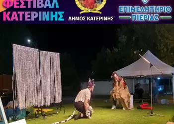 Εμπορικό Φεστιβάλ Κατερίνης 2025: Απόψε 28/8 – Πρόγραμμα Εκδηλώσεων