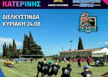 Εμπορικό Φεστιβάλ Κατερίνης: εγκαίνια και εναρκτήριες εκδηλώσεις