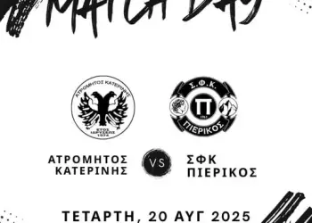 Φιλικό παιχνίδι προετοιμασίας:Πιερικός – Ατρόμητος Κατερίνης