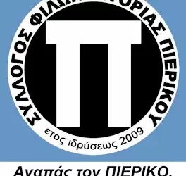 Ο Φώτης Πολυχρόνης διαιτητής στο ΑΕΚ – Πανσερραϊκός