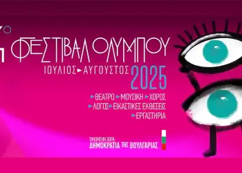 Για την αφίσα του 54ου Φεστιβάλ Ολύμπου που φιλοτεχνήθηκε από τον γραφίστα Σπύρο Τσιλιγκιρίδη