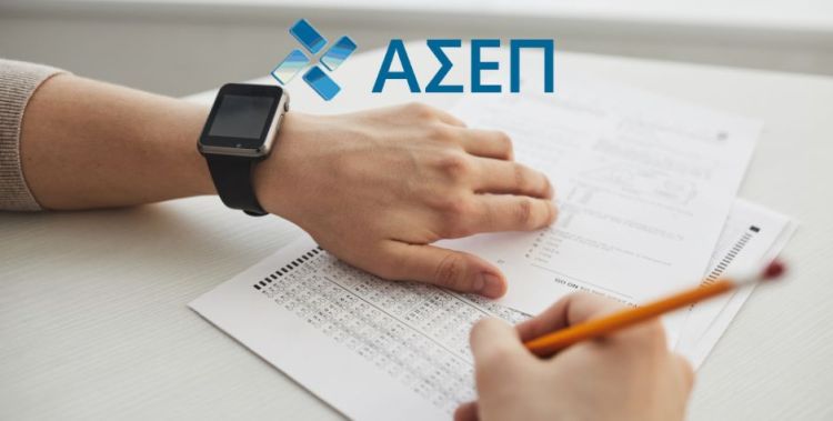 Γραπτός ΑΣΕΠ για 145 θέσεις στο Υπ.Εξωτερικών Μέχρι πότε οι αιτήσεις