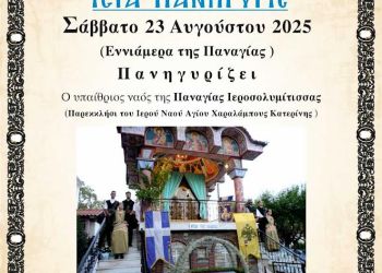 Ιερά Πανήγυρη για τα Εννιάμερα της Παναγίας από την Ιερά Μητρόπολη Κίτρους