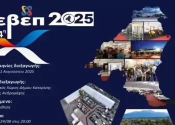 Ο κατάλογος με τους Εκθέτες στην 14η Ε.Β.Ε.Π. ΚΜ 2025