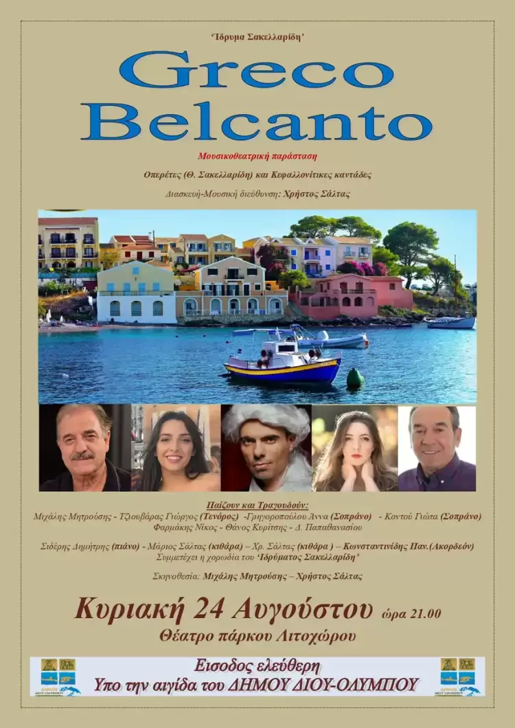 Λιτόχωρο: “greco Belcanto” από το Ίδρυμα Σακελλαρίδη την Κυριακή 24/8