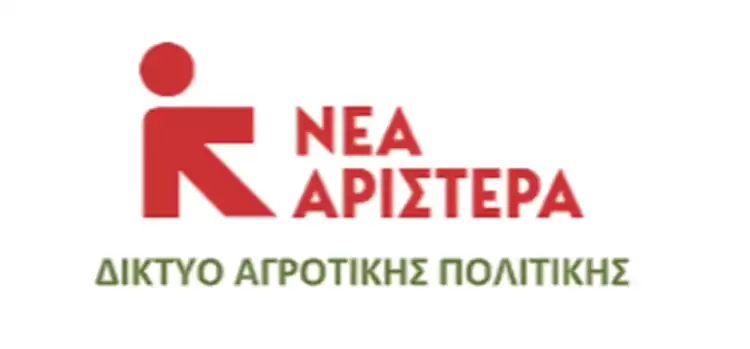 Νέα Αριστερά: Η εμμονή της κυβέρνησης οδηγεί την κτηνοτροφία στην καταστροφή Νέα Αριστερά: Η εμμονή της κυβέρνησης οδηγεί την κτηνοτροφία στην καταστροφή