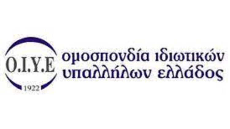 ΟΙΥΕ: “Απαιτούμε μόνιμη και σταθερή δουλειά με πλήρη εργασιακά και ασφαλιστικά δικαιώματα για σχολικούς καθαριστές/ριες”