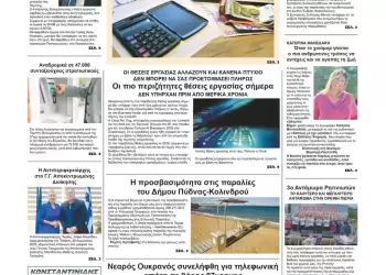 Πρωτοσέλιδα Ολύμπιο Βήμα – Πρωτοσέλιδο για την Παρασκευή, 22 Αυγούστου 2025