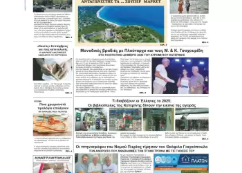 Πρωτοσέλιδα Ολύμπιο Βήμα – Πρωτοσέλιδο για την Τετάρτη, 20 Αυγούστου 2025