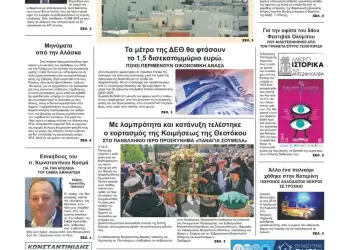 Πρωτοσέλιδα Ολύμπιο Βήμα – Πρωτοσέλιδο για την Τρίτη, 19 Αυγούστου 2025