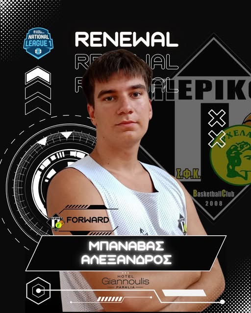 Παραμένει στον Πιερικό Αρχέλαο ο Αλέξανδρος Μπανάβας Παραμένει στον Πιερικό Αρχέλαο ο Αλέξανδρος Μπανάβας