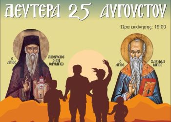 Παράταση εγγραφών στον 9o Δρόμο Αλληλεγγύης Ι.Ν. Αγ. Χαραλάμπους