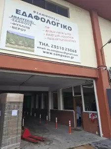 Παροχή καινοτόμων υπηρεσιών στους Πιεριείς αγρότες, από τον Αγροτικό Συνεταιρισμό Σαμψούς Κατερίνης: