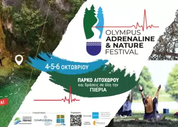 Πιερία: 2ο Olympus Adrenaline & Nature Festival 2025