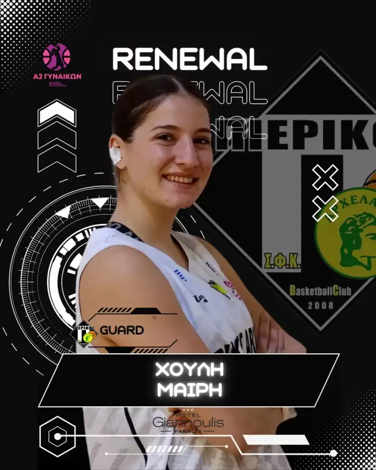 Πιερικός Αρχέλαος: Ανανέωση συνεργασίας με τη Μαίρη Χούλη Πιερικός Αρχέλαος: Ανανέωση συνεργασίας με τη Μαίρη Χούλη