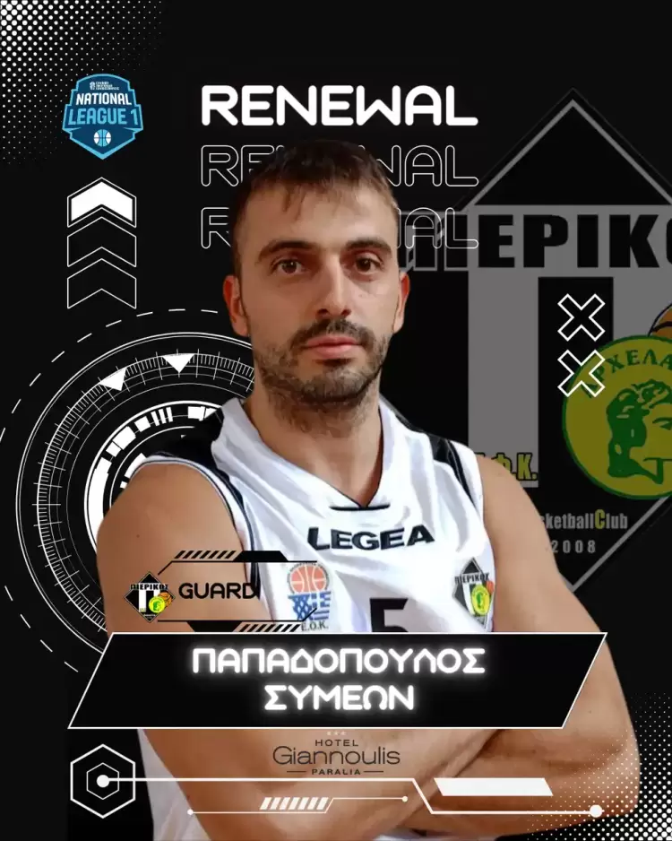 Πιερικός Αρχέλαος: Ανανέωση συνεργασίας με τον Συμεών Παπαδόπουλο Πιερικός Αρχέλαος: Ανανέωση συνεργασίας με τον Συμεών Παπαδόπουλο