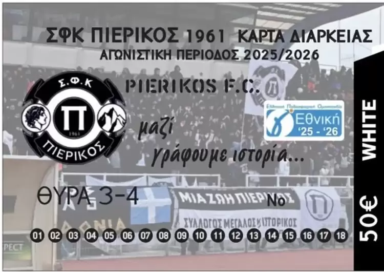 Πιερικός: Εισιτήρια διαρκείας 2025 2026 – Μια πόλη, μια ομάδα, μια καρδιά