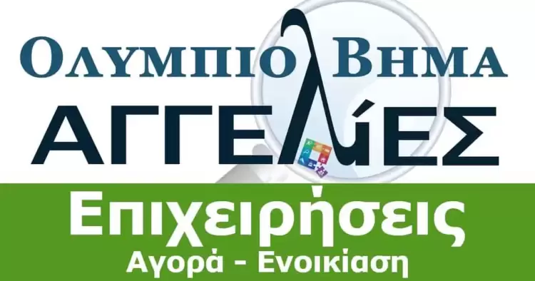 Πωλείται επιχείρηση Ειδών Γάμου – Βάπτισης, Δώρων