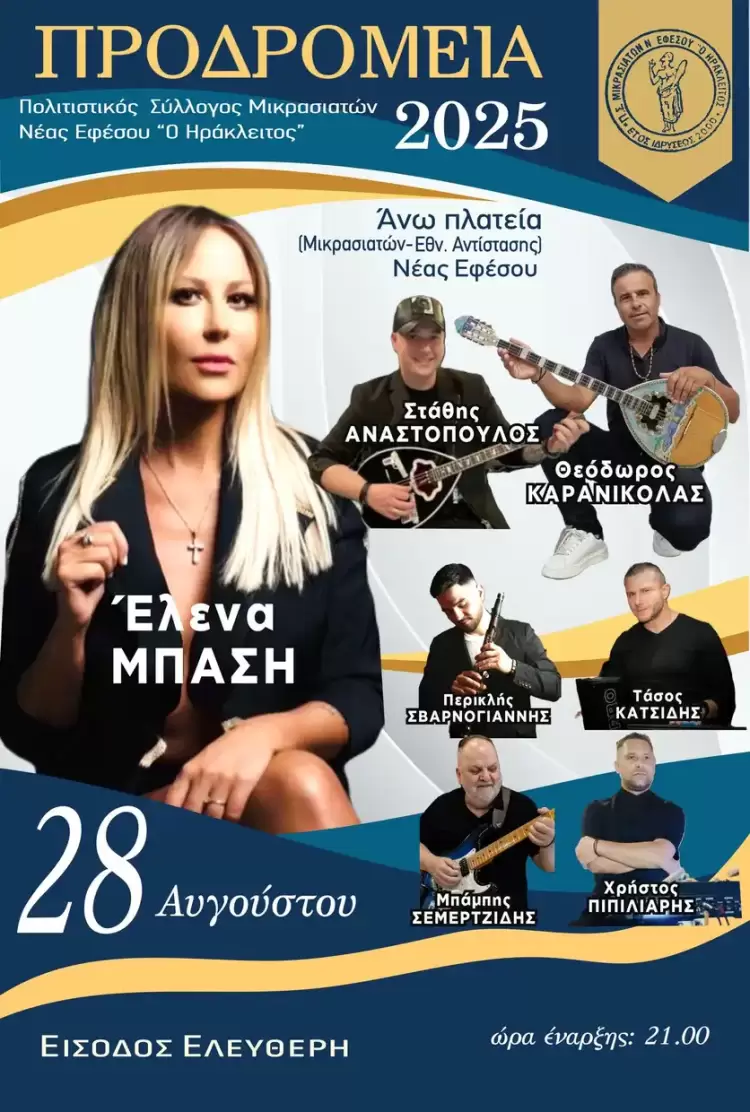 "Προδρόμεια 2025" από το σύλλογο Μικρασιατών Νέας Εφέσσου "Ο Ηράκλειτος" “Προδρόμεια 2025” από το σύλλογο Μικρασιατών Νέας Εφέσσου “Ο Ηράκλειτος”