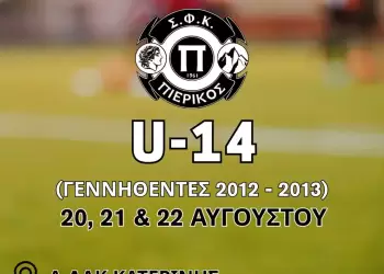 ΣΦΚ ΠΙΕΡΙΚΟΣ 1961