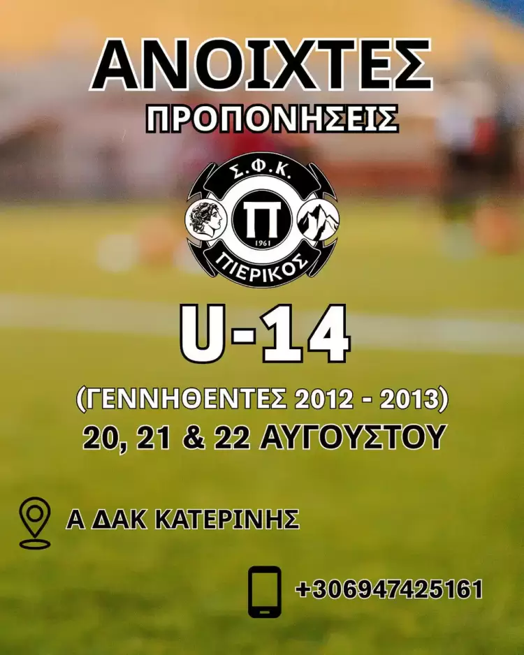 ΣΦΚ Πιερικός 1961: Ανοιχτές προπονήσεις Κ-14 ΣΦΚ Πιερικός 1961: Ανοιχτές προπονήσεις Κ 14 / Ακαδημία ποδοσφαίρου