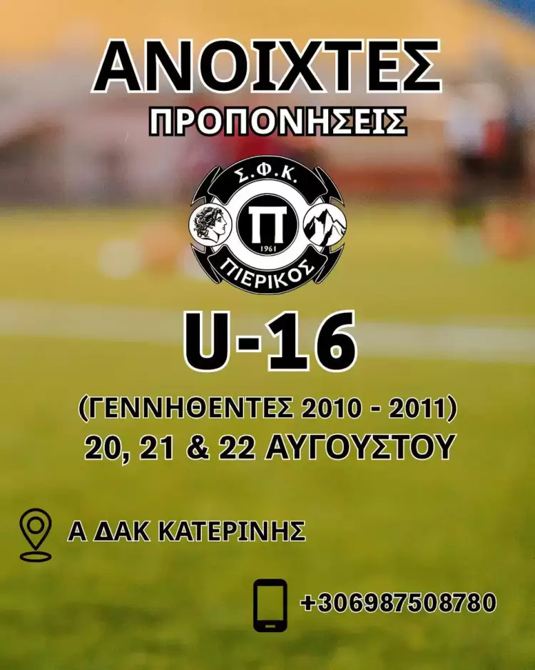 ΣΦΚ ΠΙΕΡΙΚΟΣ 1961: Έναρξη προετοιμασίας Κ-16 ΣΦΚ ΠΙΕΡΙΚΟΣ 1961: Έναρξη προετοιμασίας Κ 16